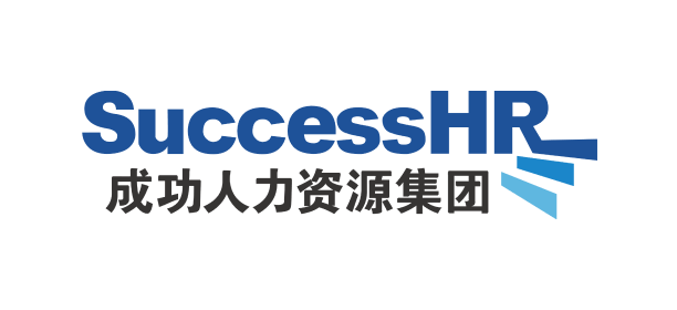 成功人力资源集团